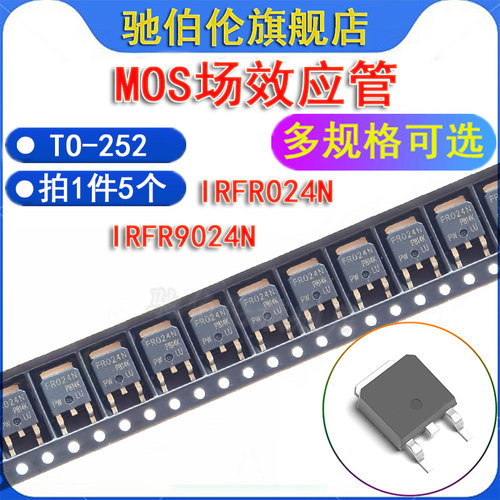 MOS场效应管IRFR024NIRFR9024N