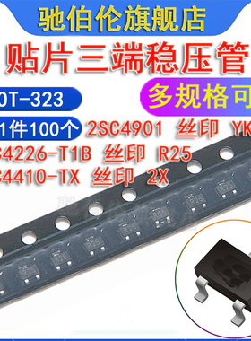贴片三极管 2SC4410-TX 2SC4901 2SC4226 SOT-323 丝印 2X TR R25