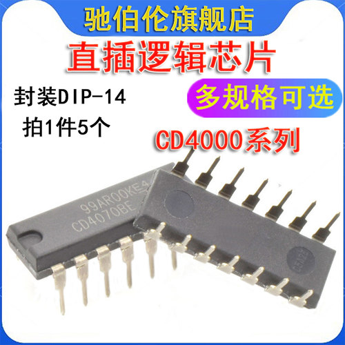 直插逻辑IC CD4047BE 4066BE 4068BE 4069BE 4070BE 4071BE DIP14