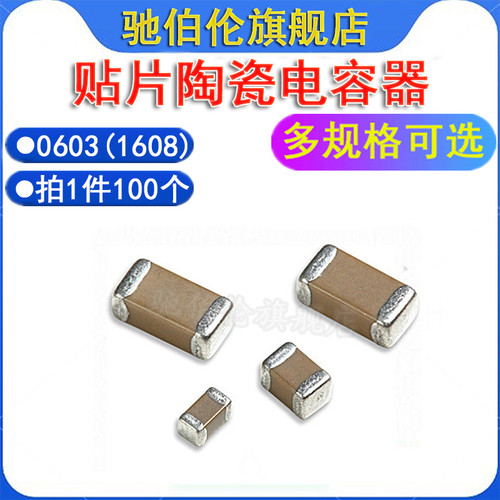 1608贴片陶瓷电容060350VX7R
