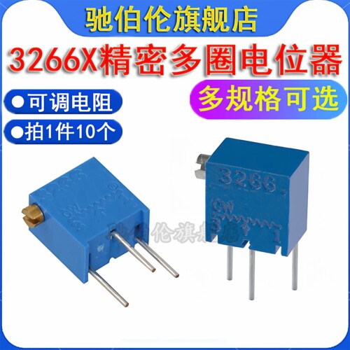 3266X精密多圈电位器侧调电阻