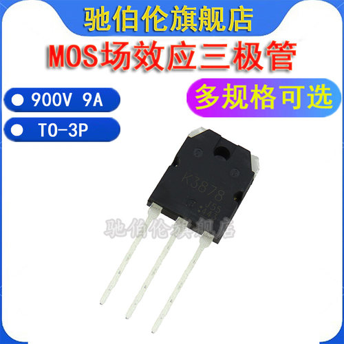 直插MOS场效应三极管 2SK3878 2SK2611 TO3P 900V/9A K3878 K2611