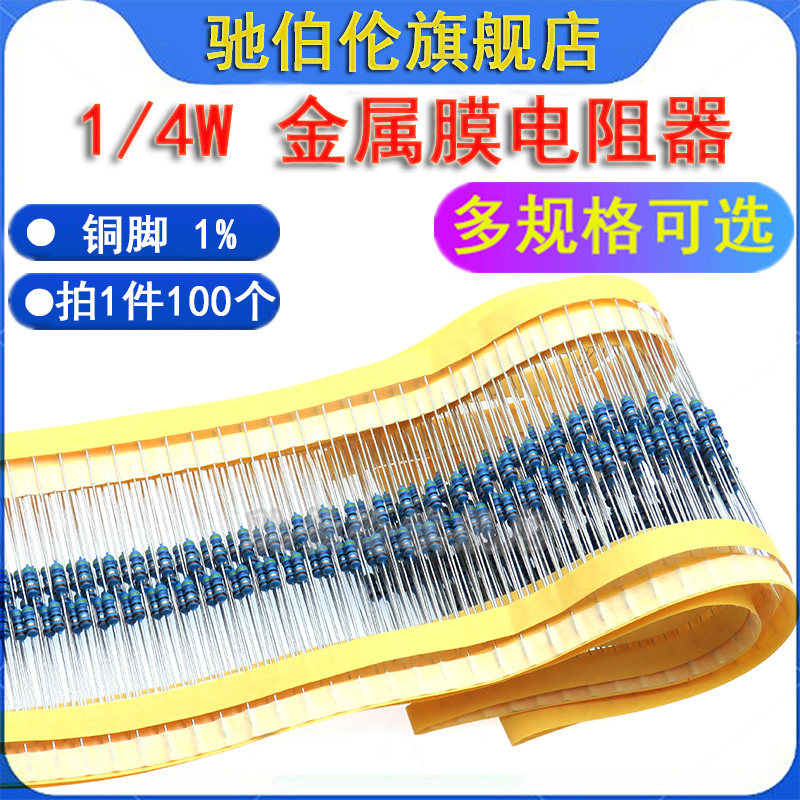 1/4w金属膜电阻0.25w 1r 1.2r 1.5r 1.8r 2r 2.2r 2.4r 2.7r 