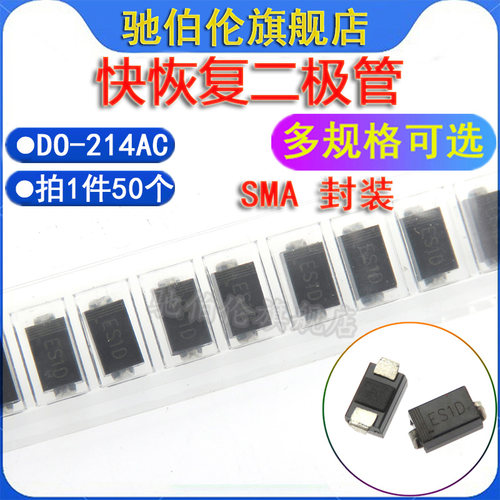 贴片快恢复二极管SMA