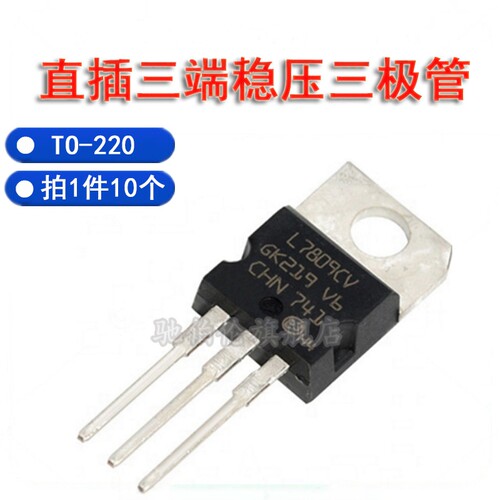 三端稳压管 L7805CV 7806 7808 7809 7812 7815 7818 7824 TO-220