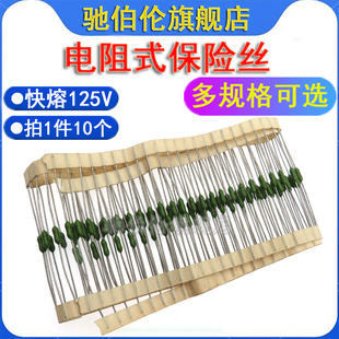 电阻式保险丝 62MA 125MA 250MA 375MA 500MA 750MA 125V绿色快熔