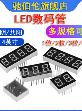 LED显示数码管0.4英寸 1/2/3/4位 共阴 共阳 高亮红色4042AH 31BU