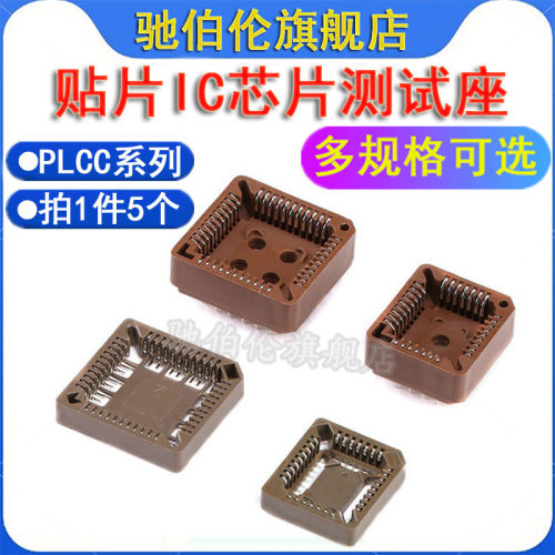 PLCC集成电路IC座直插/贴片