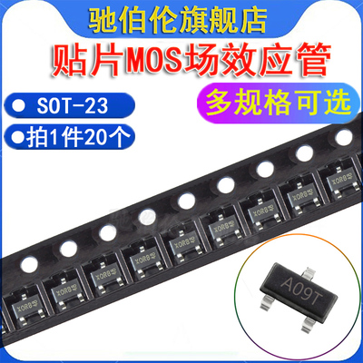 贴片场效应管SOT-23三极管