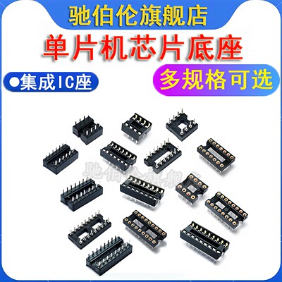 DIP集成IC芯片座子底座