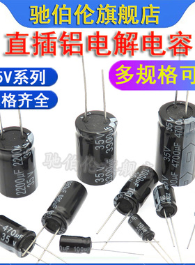 铝电解电容35V 680UF 1000UF 2200UF 3300UF 4700UF 6800 10000UF