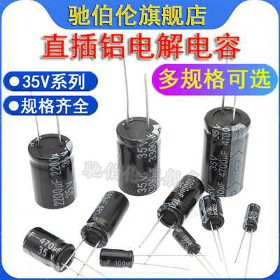 铝电解电容35V 680UF 1000UF 2200UF 3300UF 4700UF 6800 10000UF