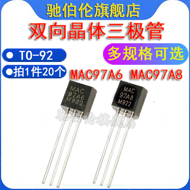 直插三极管MAC97A6MAC97A8