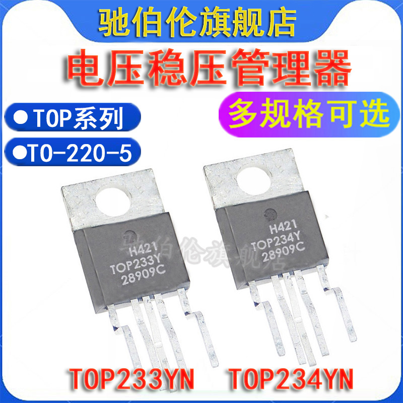 直插三极管TOP233YNTOP234YN