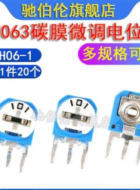 WH06-1蓝白电位器 RM063 1K 2K 5K 10K 立式可调电阻 102 202 502