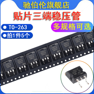 贴片三极管 L7805C2T L7812C2T L7815C2T TO-263 7805 三端稳压管