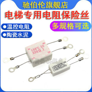 通用电梯温度保险丝陶瓷电阻 220R 2A 150度/33欧姆 250V 145度5A