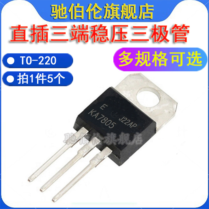 三端稳压管KA780578067812