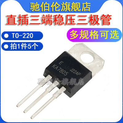 三端稳压管KA780578067812