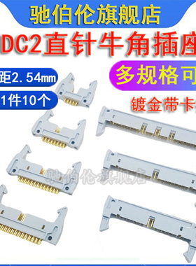 灰白牛角插座 DC2-6P 8P 10P 12P 14P 16P 20P 24P 直脚镀金2.54