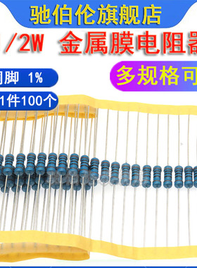 1/2W金属膜电阻器36R 39R 43R 47R 51R 56R 62R 68R 75R 82R91R1%