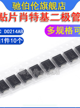 SMC贴片二极管 S3M 1N5408 SS310 SR3100 SK310C SS34 DO-214AB