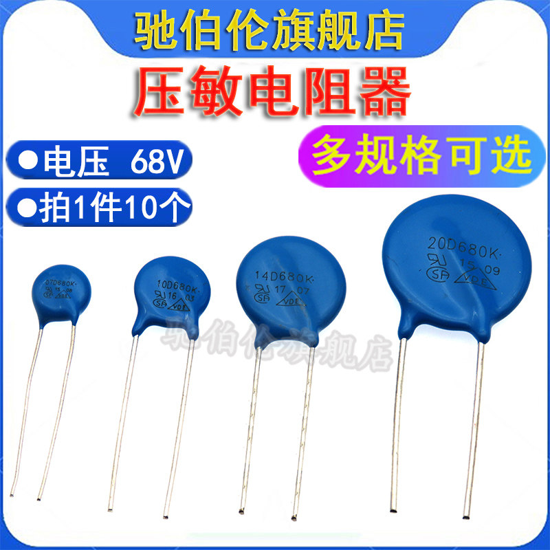 压敏电阻07D680K10D68014D680