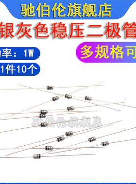 银灰色1W直插稳压二极管 1N4758A 4759 47560 4761 56V62V68V75V