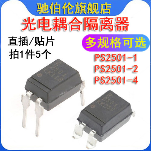 直插/贴片光耦 R PS2501 DIP-4 8脚 SOP-16 PS2501L-1 2501L-2