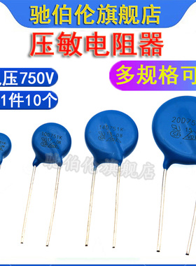压敏电阻 07D751K 10D751 14D751 20D751 电压750V 751KD10 7D751
