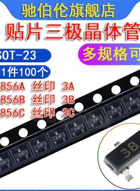 贴片三极管 BC856A BC856B BC856C SOT-23 丝印 3A 3B 3C 功率管