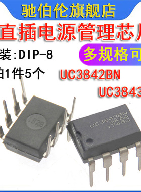 直插电源管理芯片 UC3842BN UC3843BN DIP-8 控制器 TL3842P 3843
