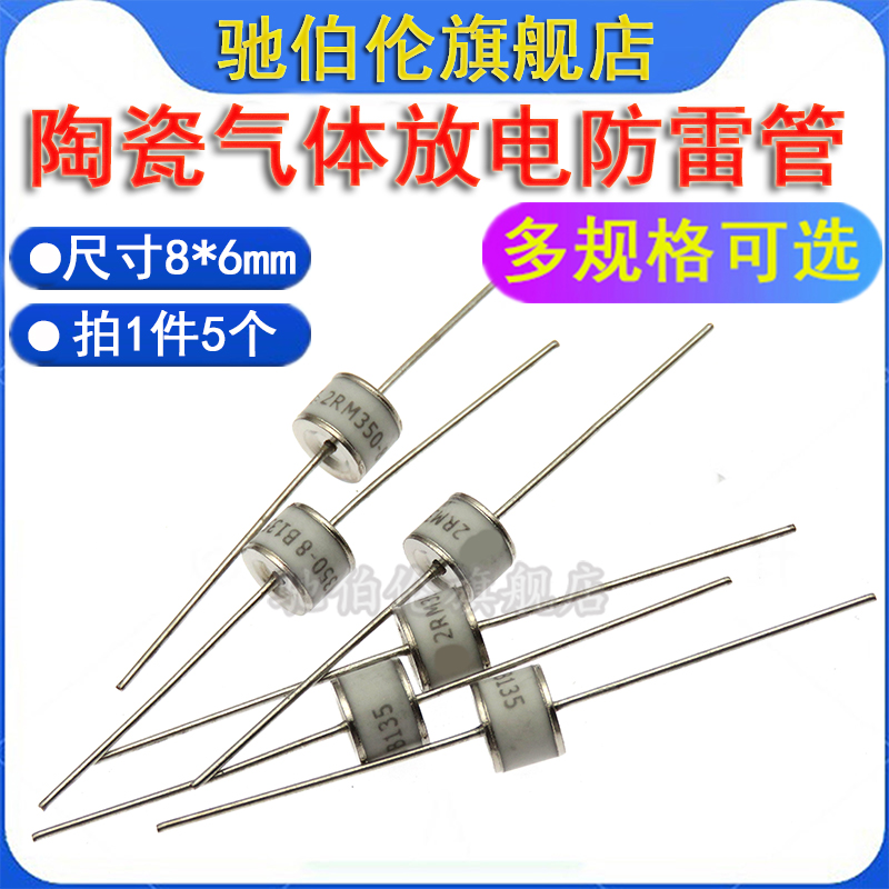 陶瓷气体放电防雷管2RM470L