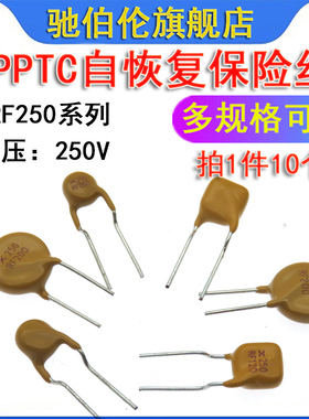TRF250自恢复保险丝X250 RF030 RF050 RF060 250V 30MA 50MA 60MA