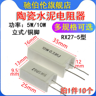 立式陶瓷水泥电阻 5W 10W 0.22R 2.2R 22R 220R 2200R 22K 2R2 5%