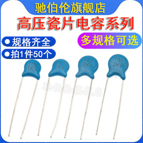 高压瓷片电容1011KV2KV3KV