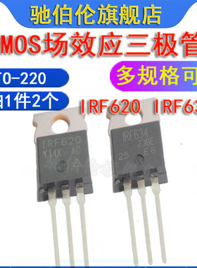 MOS三极管场效应管 IRF620 IRF634N TO-220 功率对管620N 634NPBF
