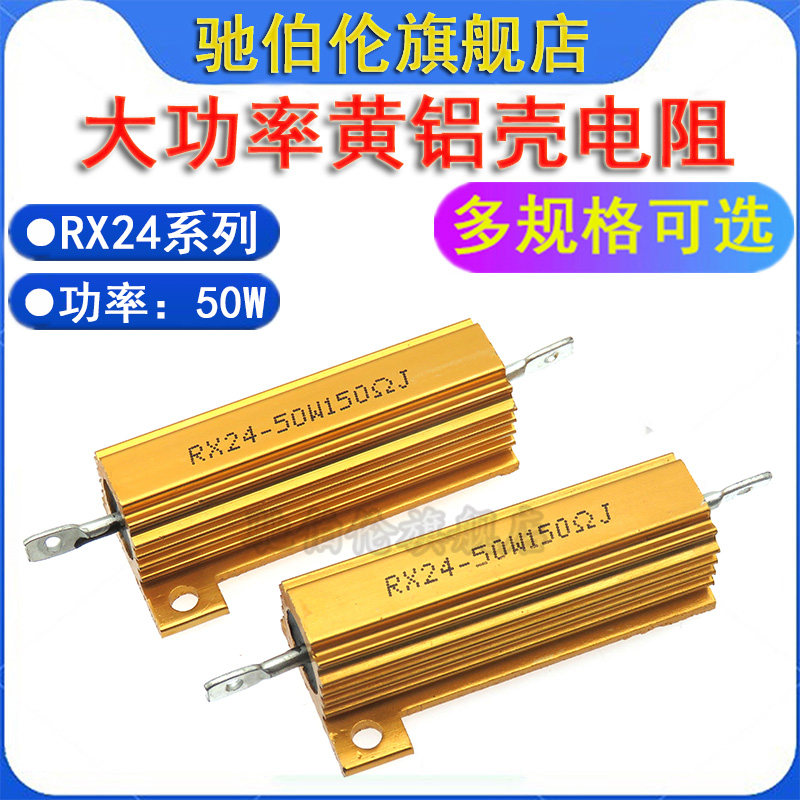 黄铝壳大功率电阻RX24 50W 0.1R 0.15R 0.2R 0.22R R1 R15 R2 R22 - 实物图