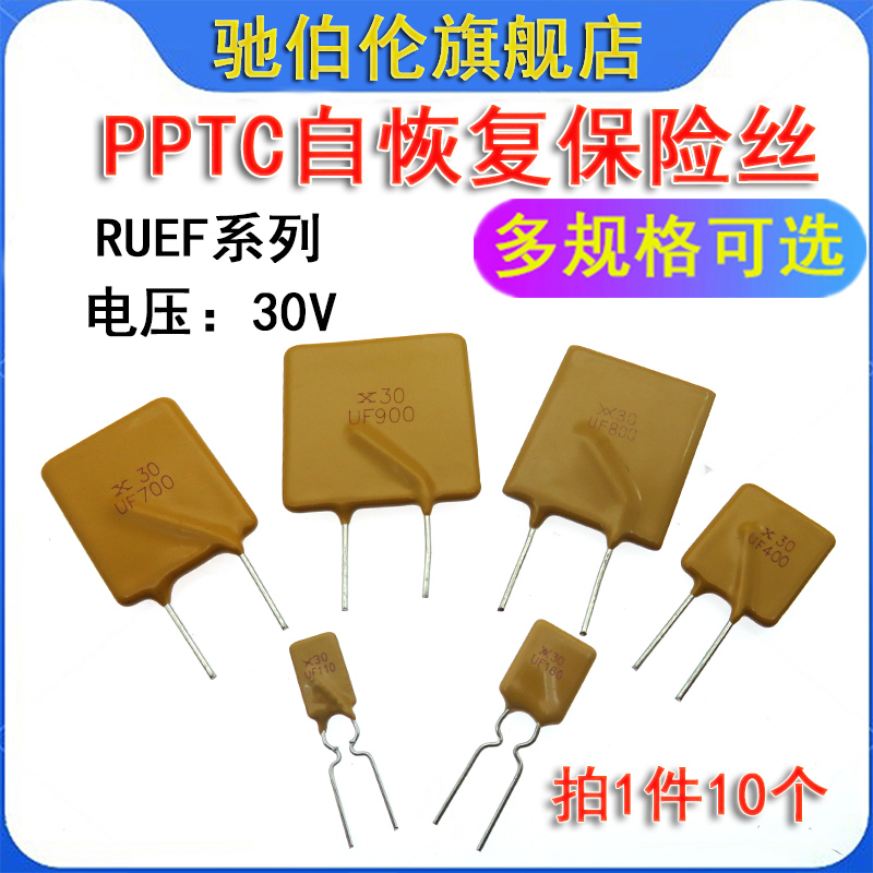 X30自恢复保险丝 RUEF700 RUEF800 RUEF900 30V 7A 8A 9A UF800