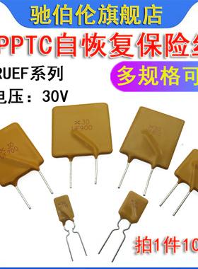 X30自恢复保险丝 RUEF090 RUEF110 RUEF135 30V 0.9A 1.1A 1.35A