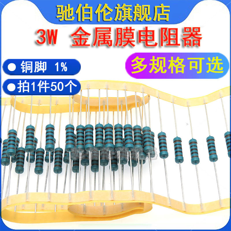 3w金属膜电阻器300r 330r 360r 390r 430r 470r 510r 欧姆 1%色环
