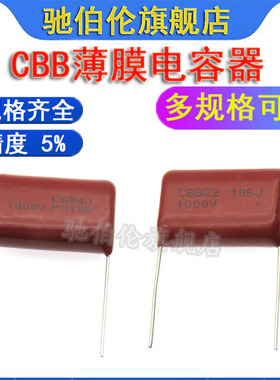 CBB薄膜电容 684 1000V 105 P26 1KV 1uf 0.68UF 680NF P27 105J