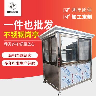 不锈钢岗亭保安亭成品现货板房户外移动工地值班室门卫住人售货亭