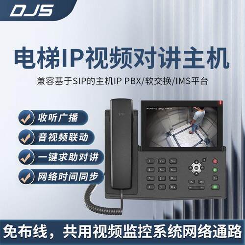 电造梯一键求助讲系统旧楼改加装电梯 an-31对 SIP 可视化管理主