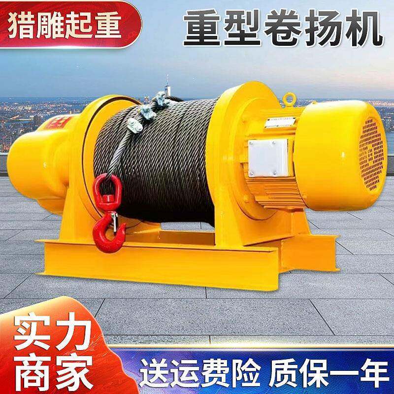电动卷扬机80V1t2tt5t10一吨建筑牵引提升机一字型重型起重葫芦