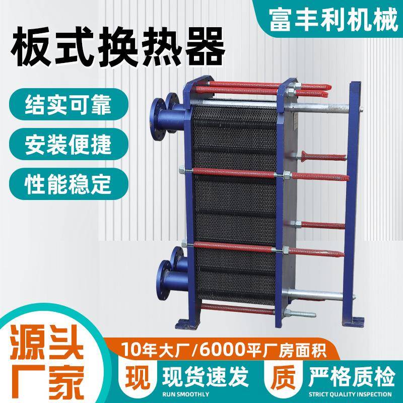 不锈钢板式换热器工业板换热交换器地暖蒸汽钎焊冷热油水换热器