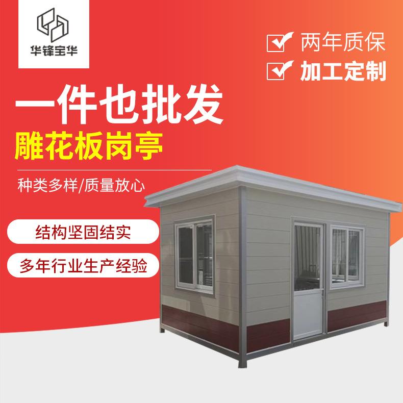 金属雕花板岗亭保安亭小区门卫值班室移动活动岗亭厂家