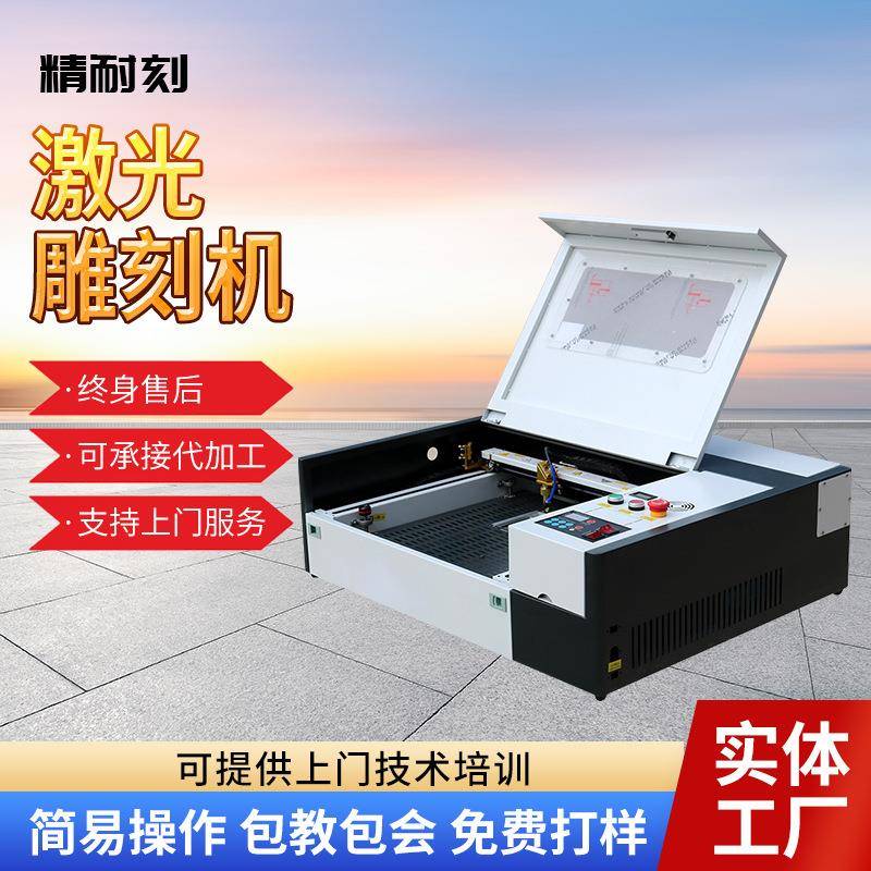 4040激光雕刻机大理石木刻贝壳数控刻字机皮革塑料亚克力切割机