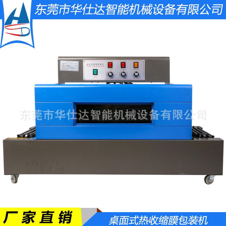 东莞现货BS400链条式热收缩机热收缩包装机PVC收缩膜包装机