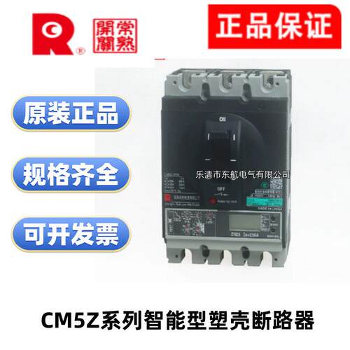 常熟开关厂219智能型壳断路器CM5Z-12H5L/M//N25 160A250EA塑400A